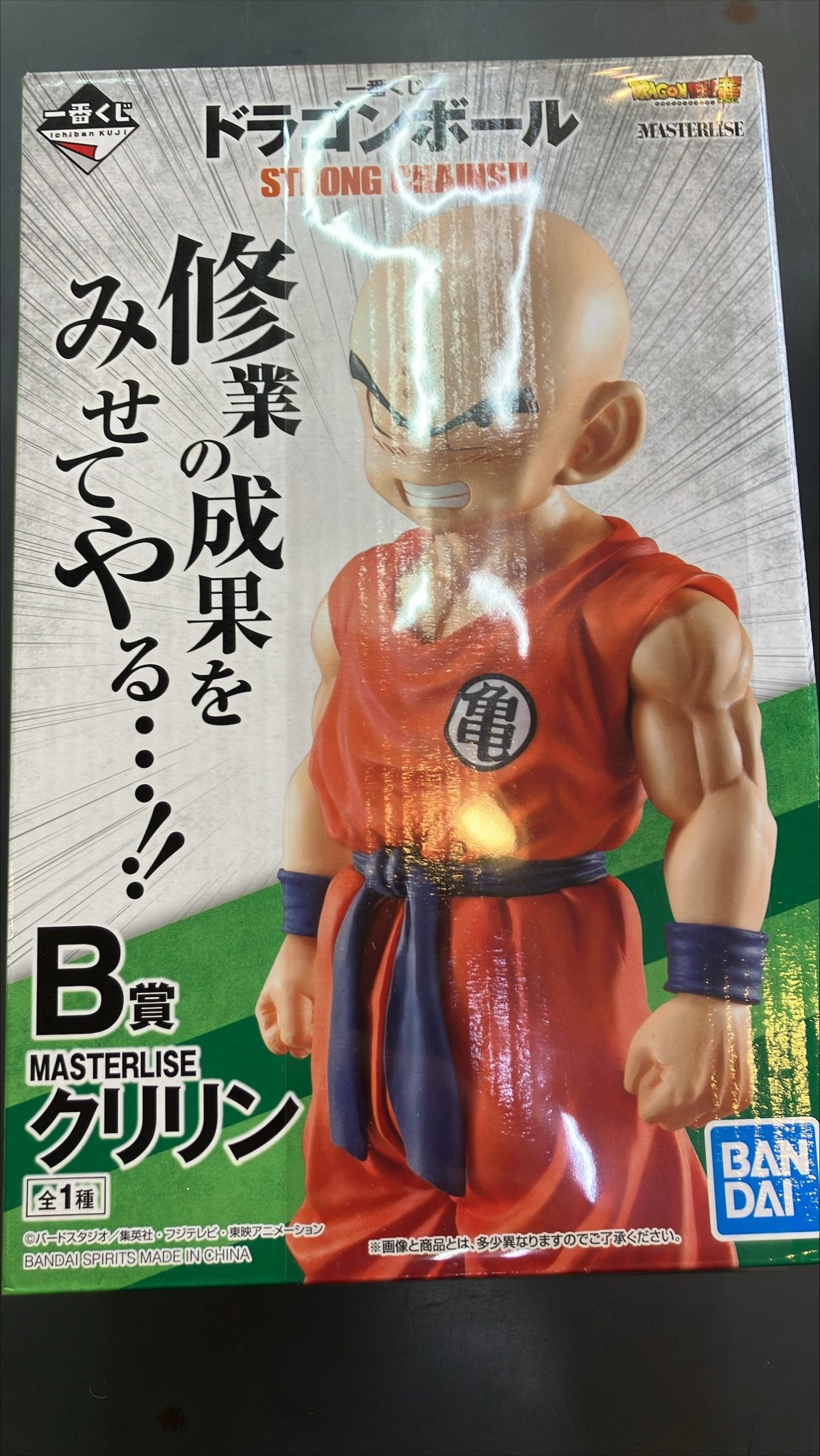 B賞　クリリン